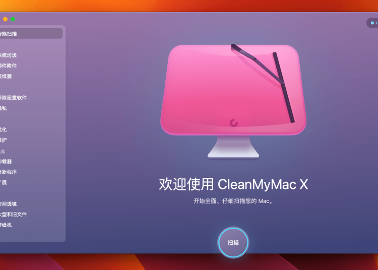 CleanMyMac X 发布4.15.1版本 修复了一些小问题