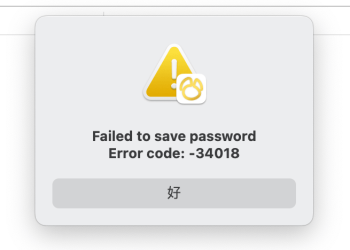 Navicat Premium 17 for Mac 提示：Failed to save password Error code: -34018 的解决方法