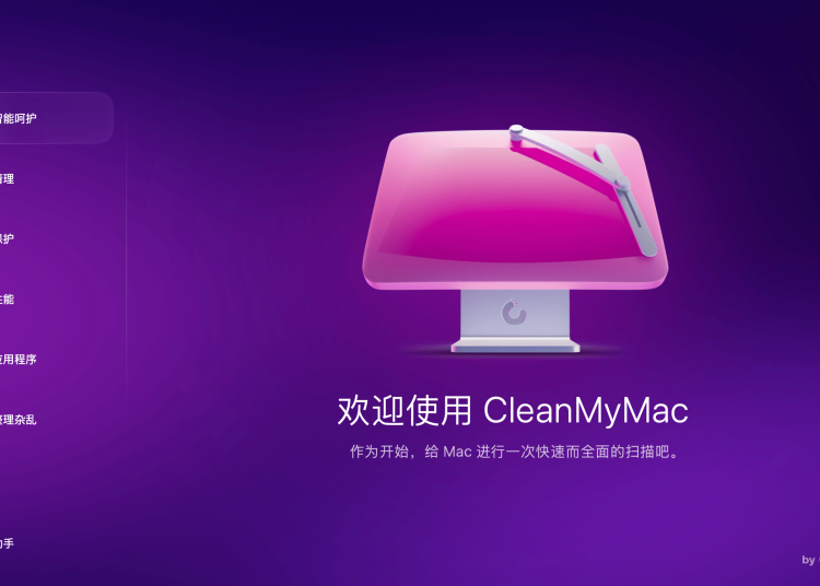 CleanMyMac 5.1.0:智能中枢再进化,重塑 macOS 效能管理新标准