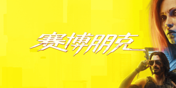 Cyberpunk 2077: Ultimate Edition for macOS（Apple Silicon）赛博朋克 2077 Mac版下载